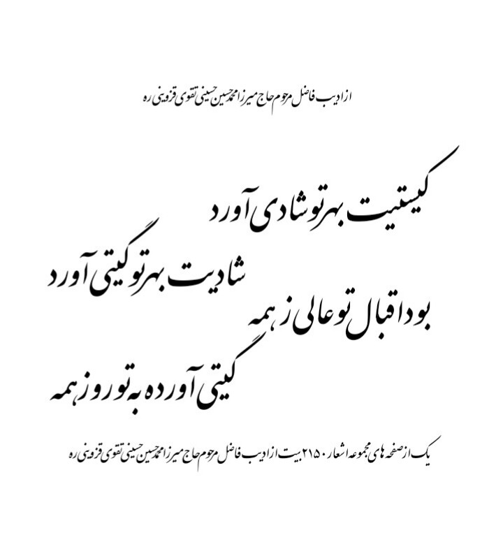 حاج میرزا محمد حسین تقوی - شعر